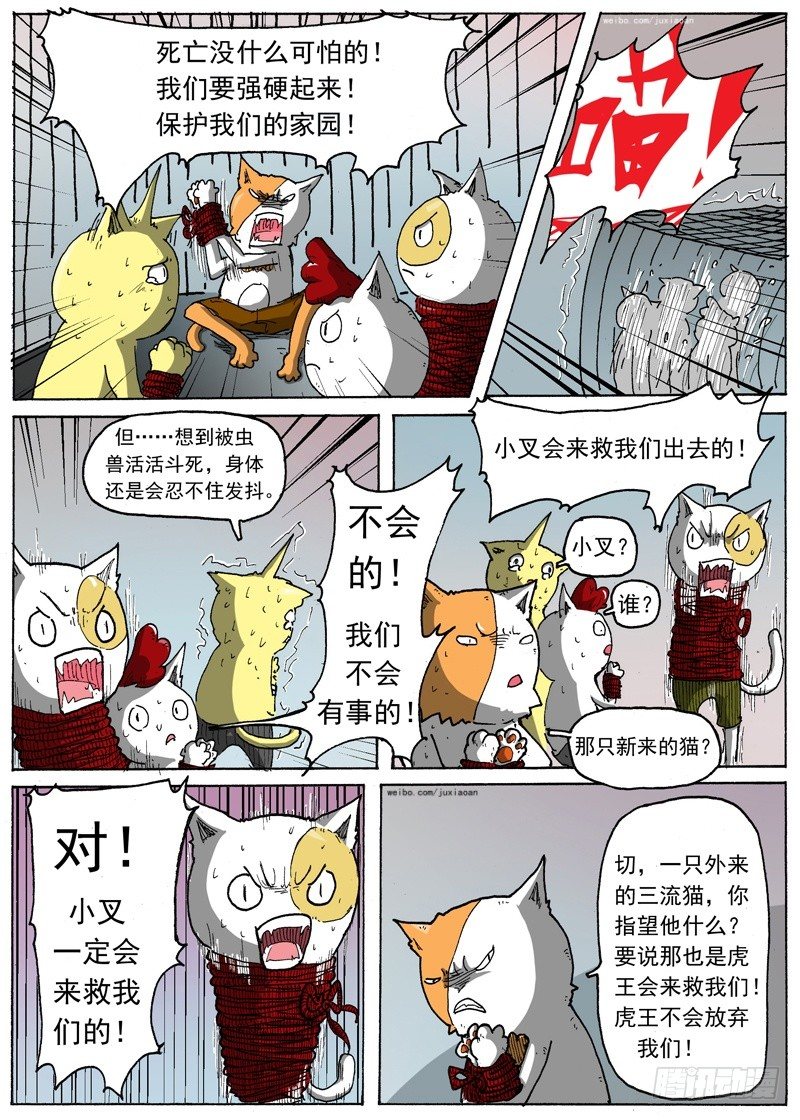 《叉！我很萌！》22 斗兽！（上） 第9页