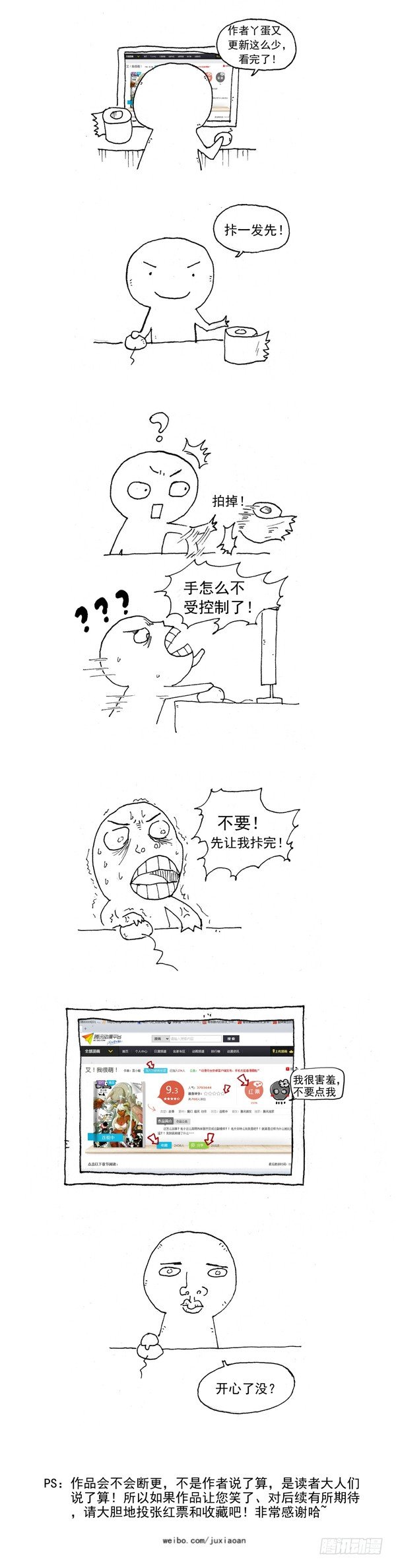 《叉！我很萌！》24 暴动！（上） 第11页