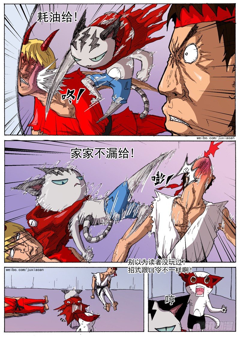 《叉！我很萌！》24 暴动！（上） 第3页