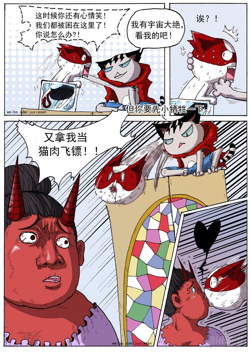 《叉！我很萌！》24 暴动！（上） 第9页