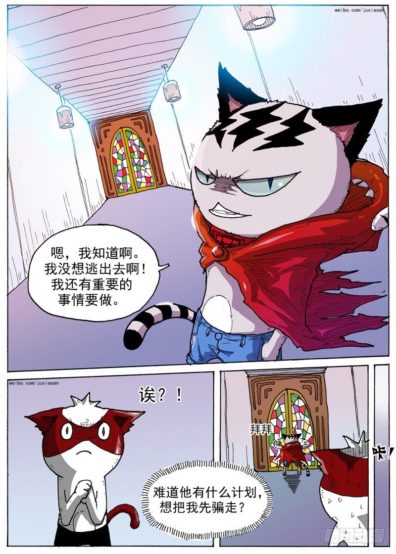 《叉！我很萌！》23 斗兽！（下） 第10页