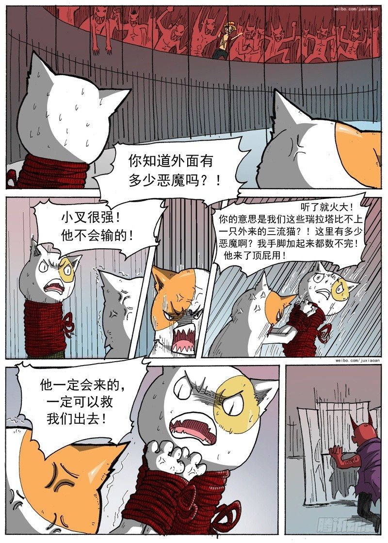 《叉！我很萌！》23 斗兽！（下） 第1页