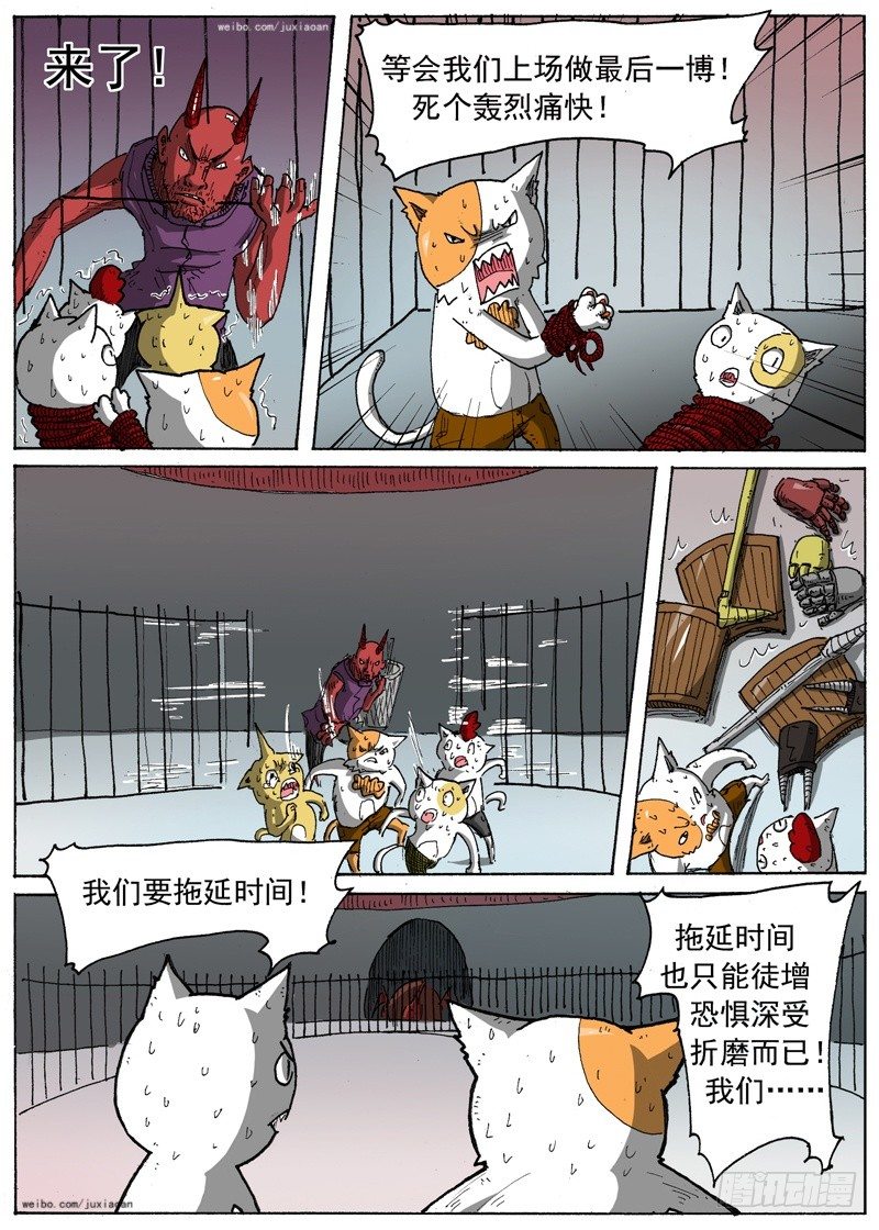 《叉！我很萌！》23 斗兽！（下） 第2页