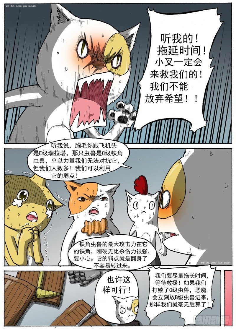 《叉！我很萌！》23 斗兽！（下） 第3页