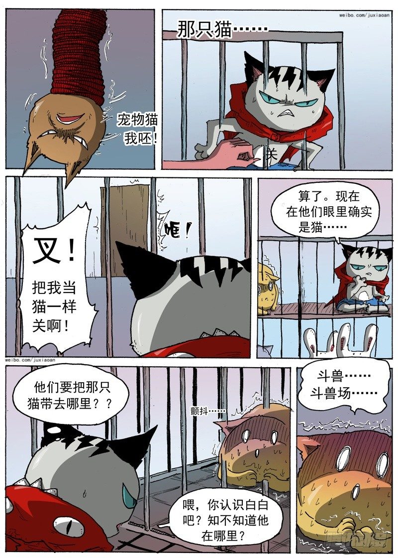 《叉！我很萌！》23 斗兽！（下） 第5页
