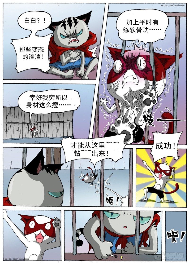 《叉！我很萌！》23 斗兽！（下） 第7页
