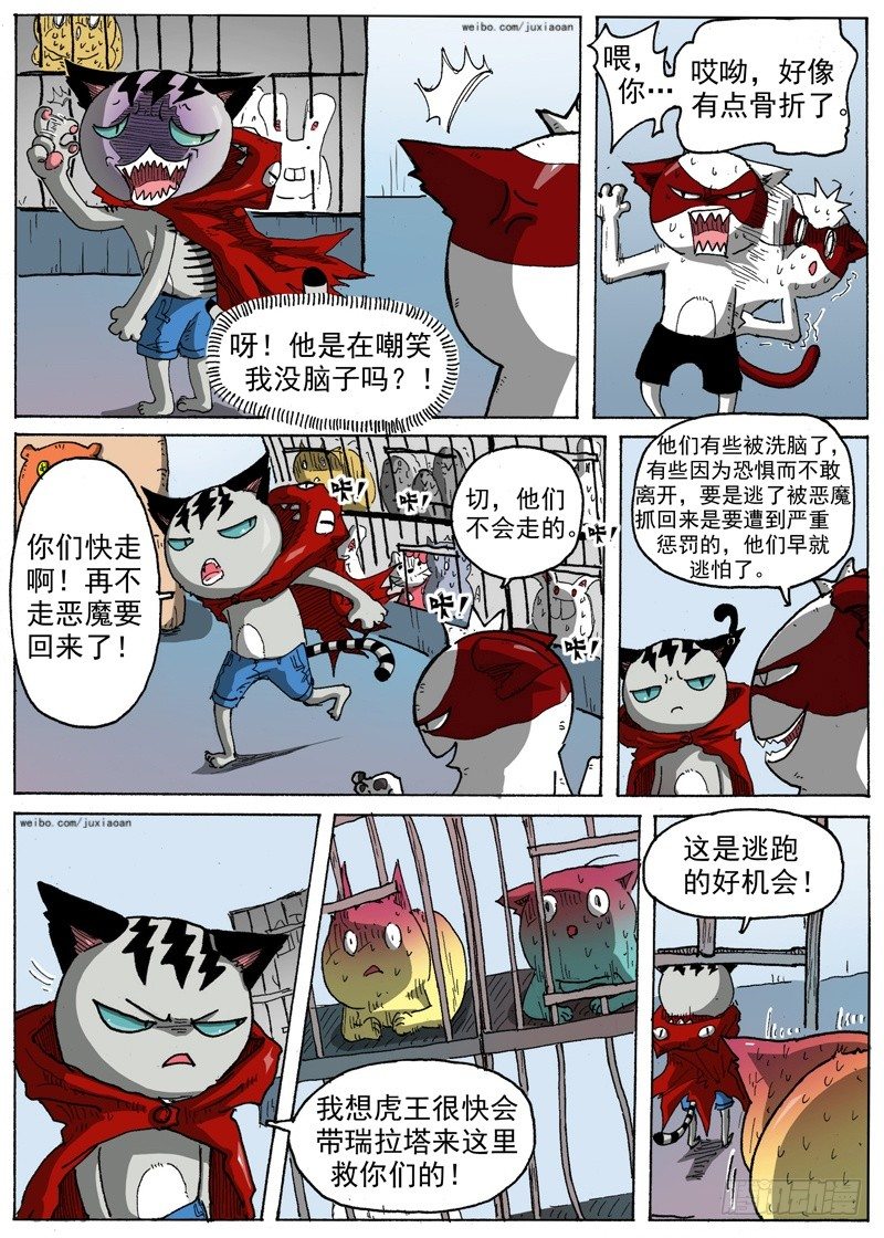 《叉！我很萌！》23 斗兽！（下） 第8页