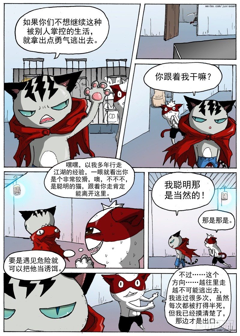 《叉！我很萌！》23 斗兽！（下） 第9页