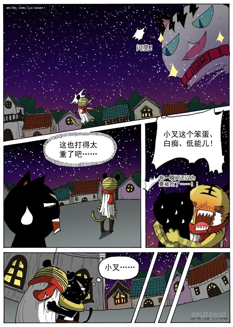 《叉！我很萌！》21 弱肉强食（下） 第2页