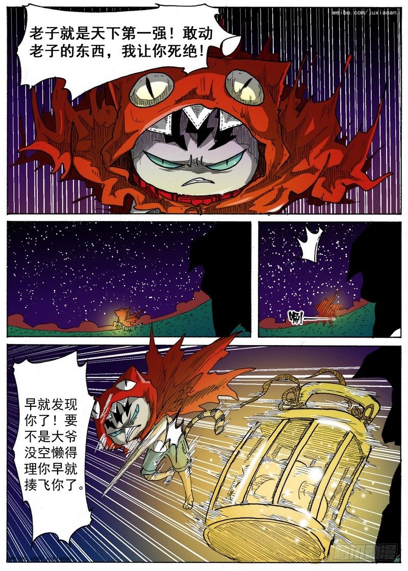 《叉！我很萌！》21 弱肉强食（下） 第4页