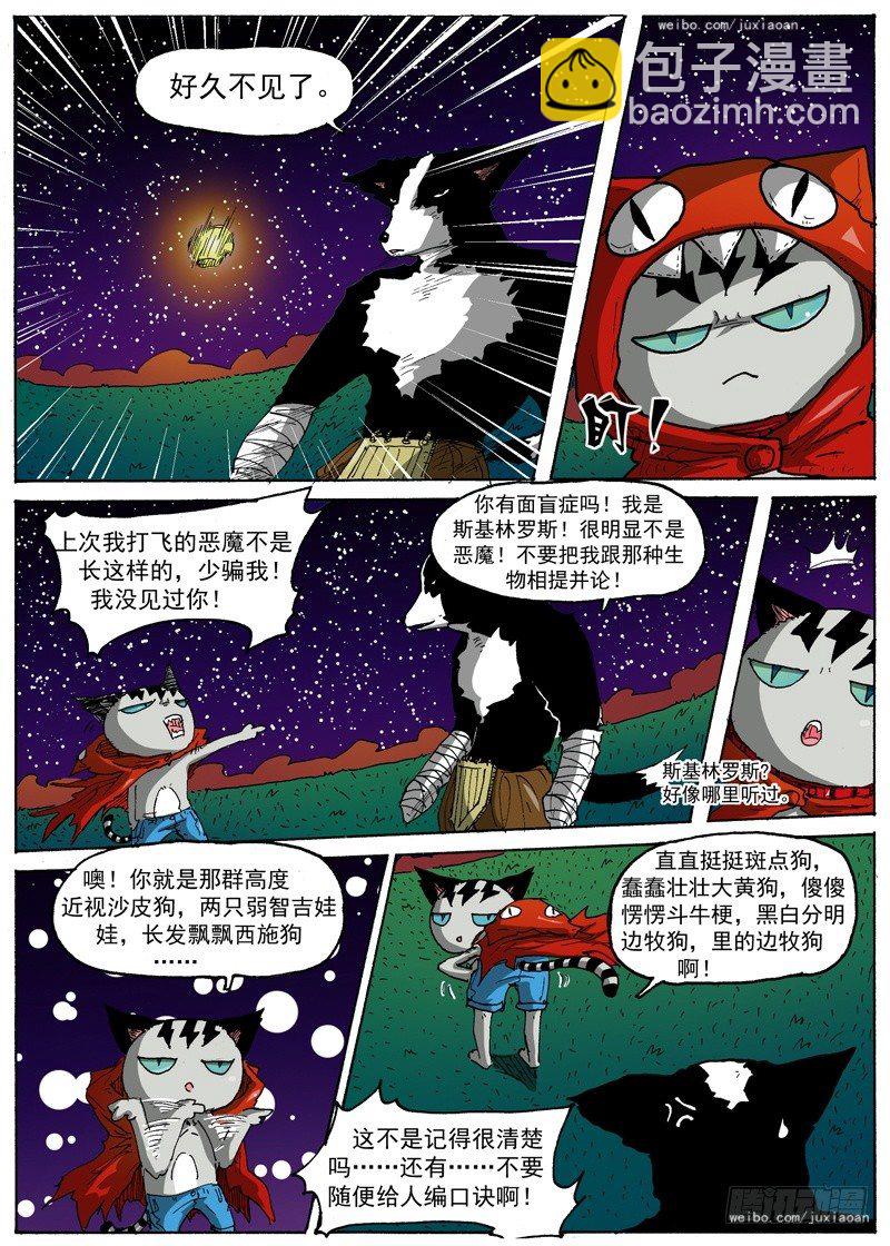《叉！我很萌！》21 弱肉强食（下） 第5页