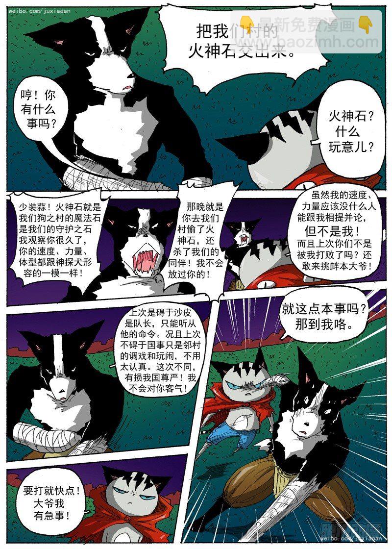 《叉！我很萌！》21 弱肉强食（下） 第6页