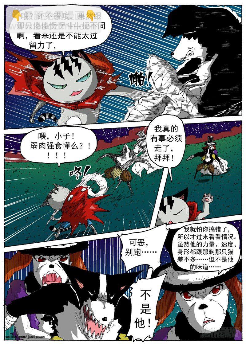 《叉！我很萌！》21 弱肉强食（下） 第7页