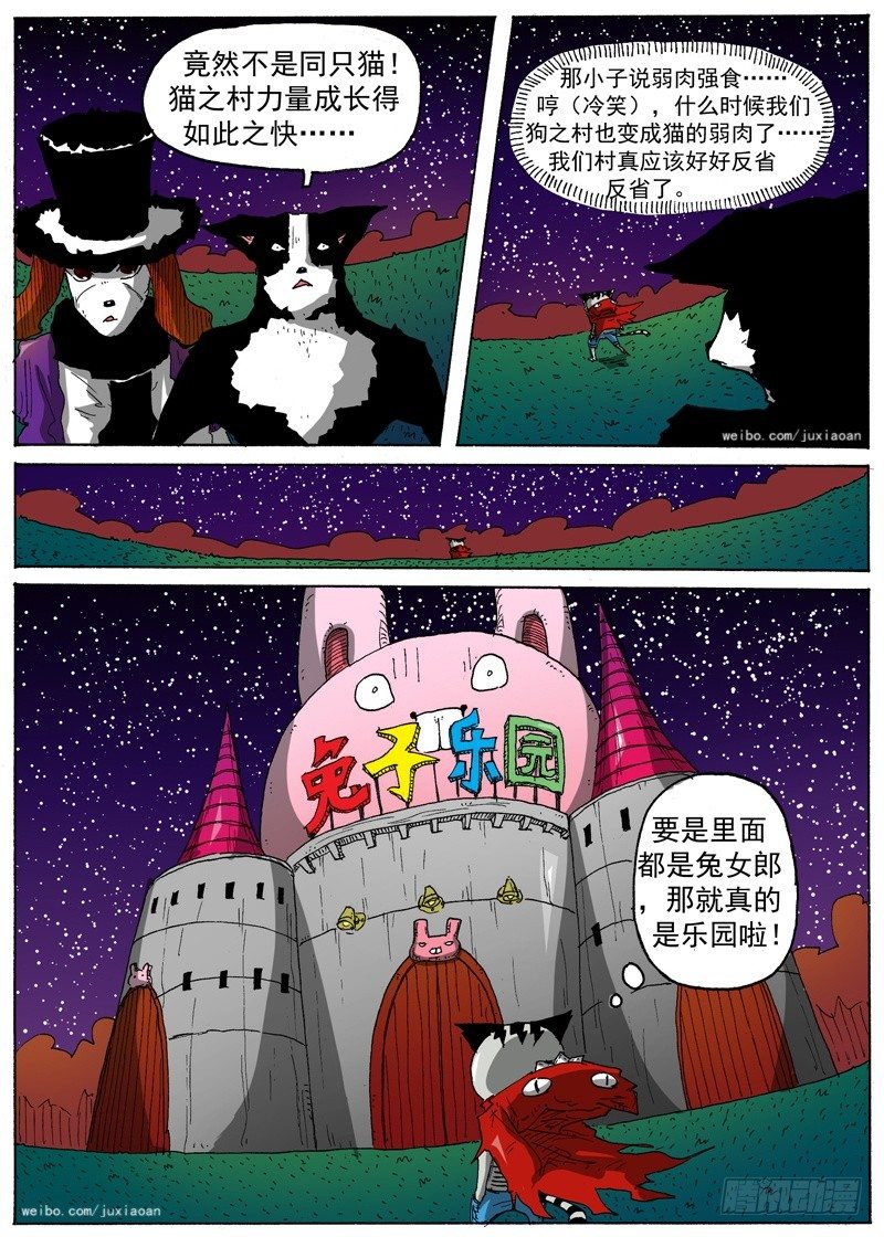《叉！我很萌！》21 弱肉强食（下） 第8页