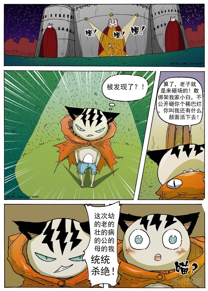 《叉！我很萌！》21 弱肉强食（下） 第9页