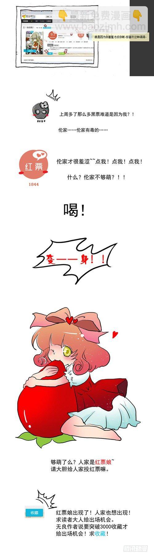 《叉！我很萌！》25 暴动！（下） 第10页