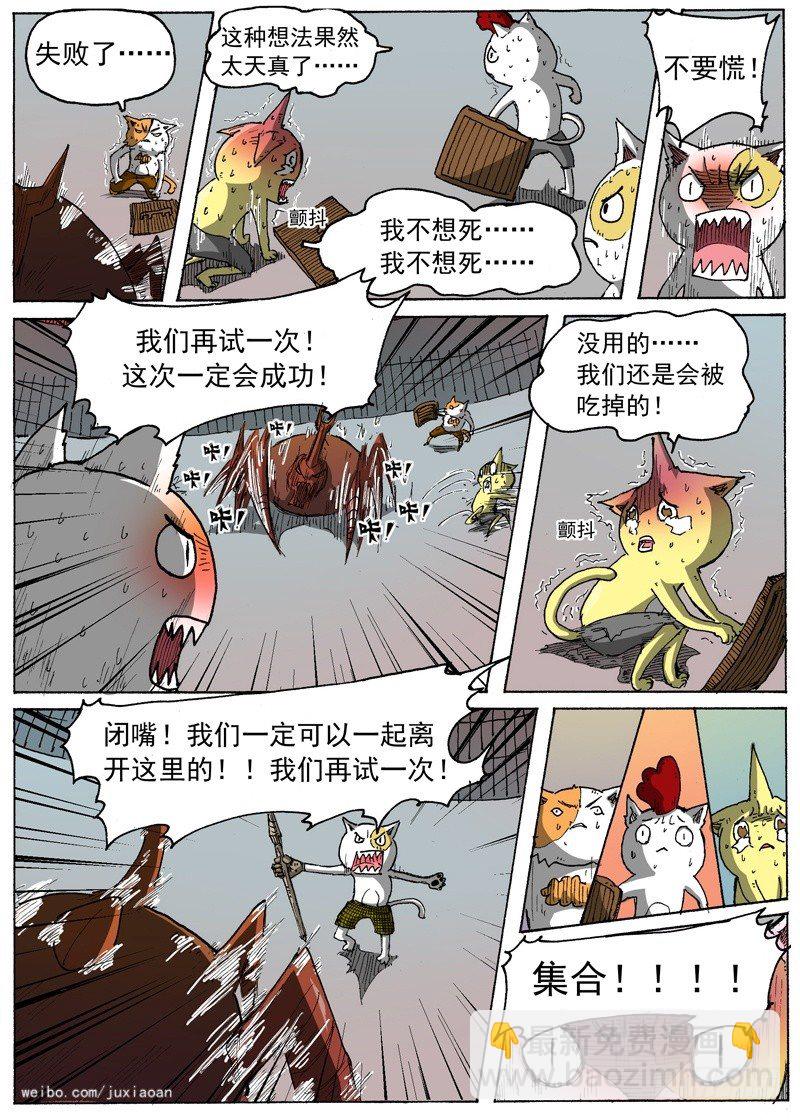 《叉！我很萌！》25 暴动！（下） 第3页