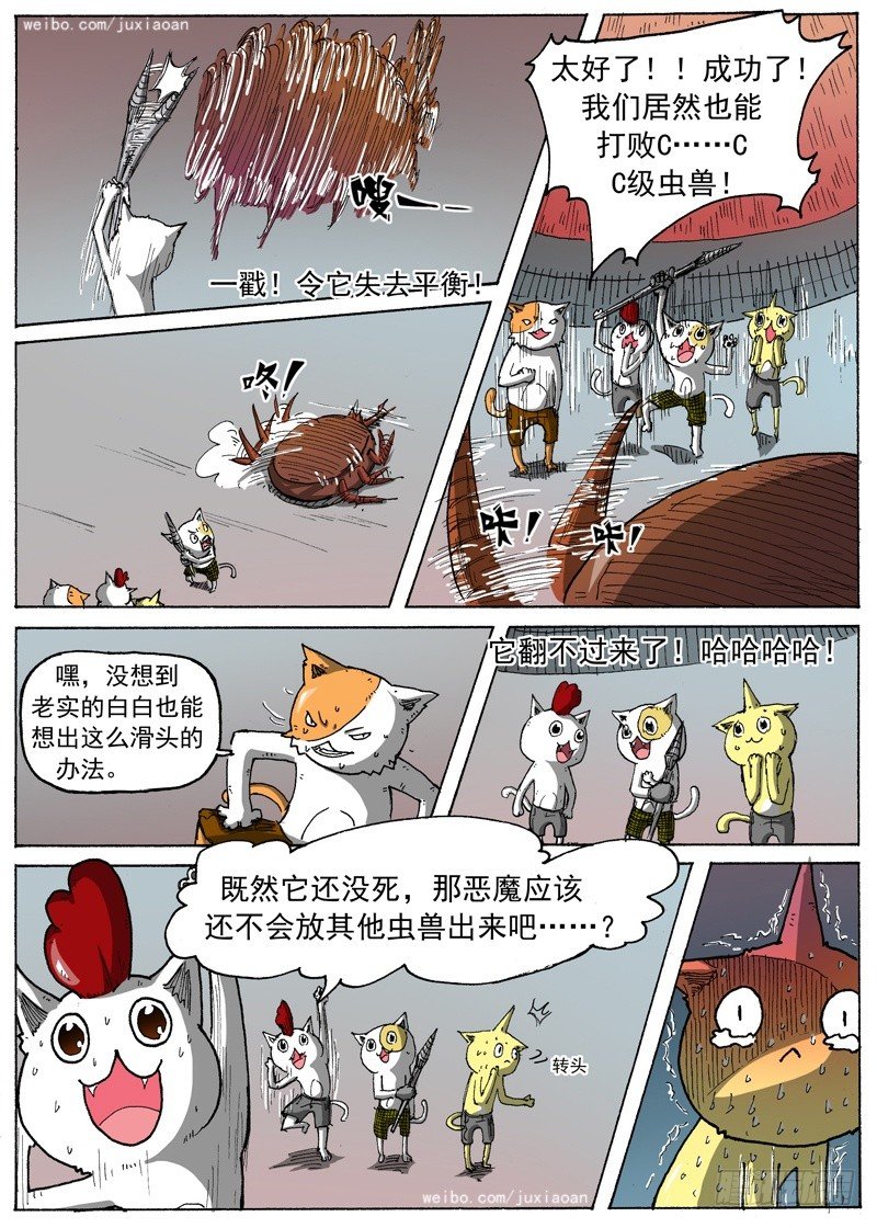 《叉！我很萌！》25 暴动！（下） 第5页