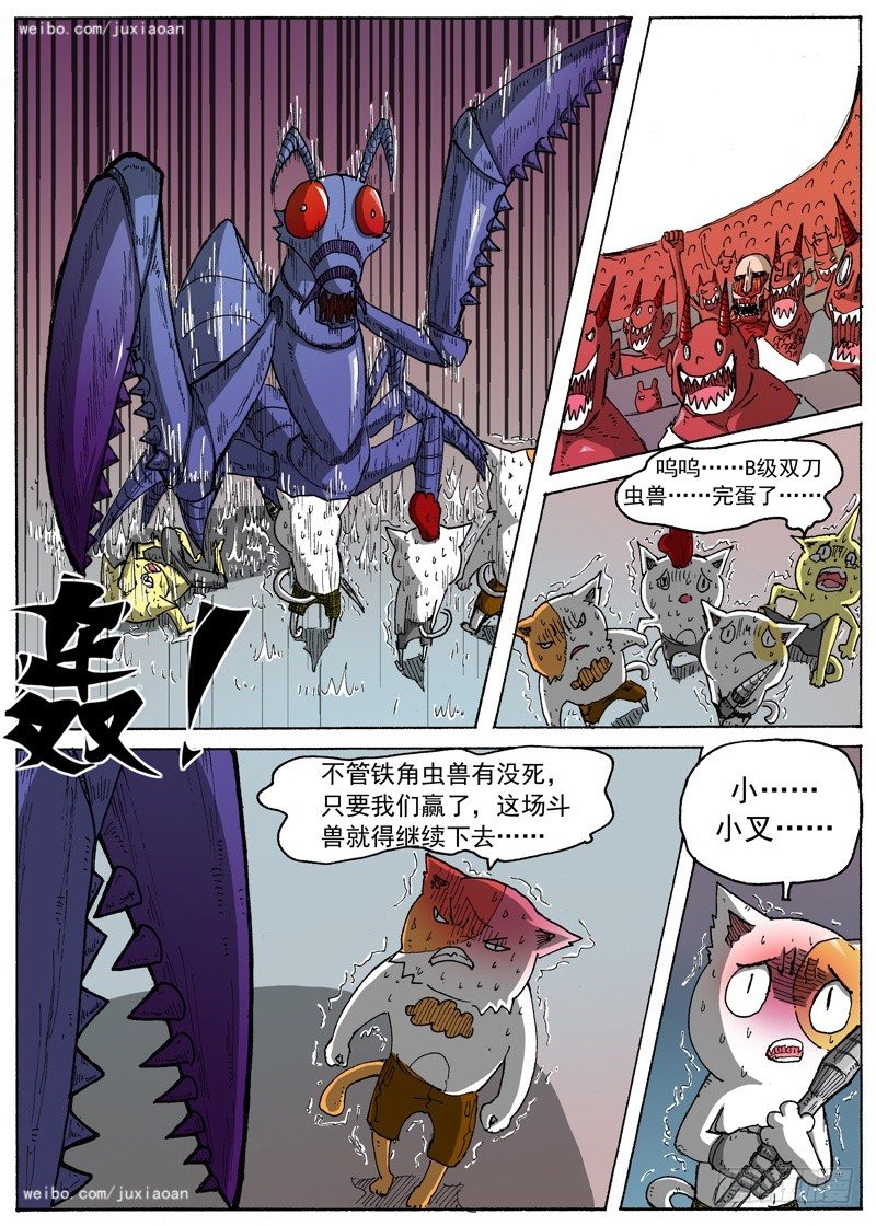 《叉！我很萌！》25 暴动！（下） 第6页