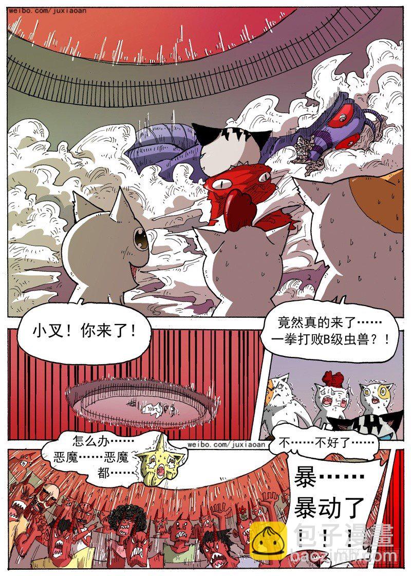《叉！我很萌！》25 暴动！（下） 第9页