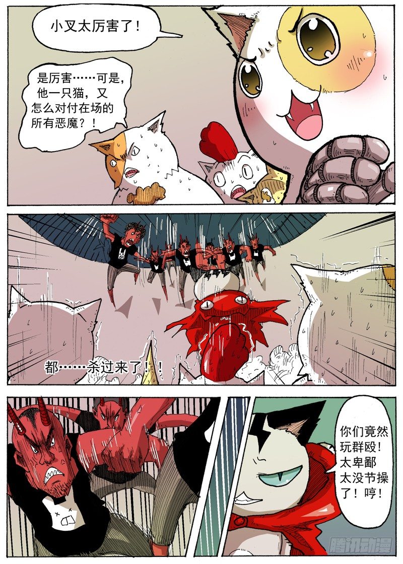 《叉！我很萌！》27 宇宙大绝（下） 第2页