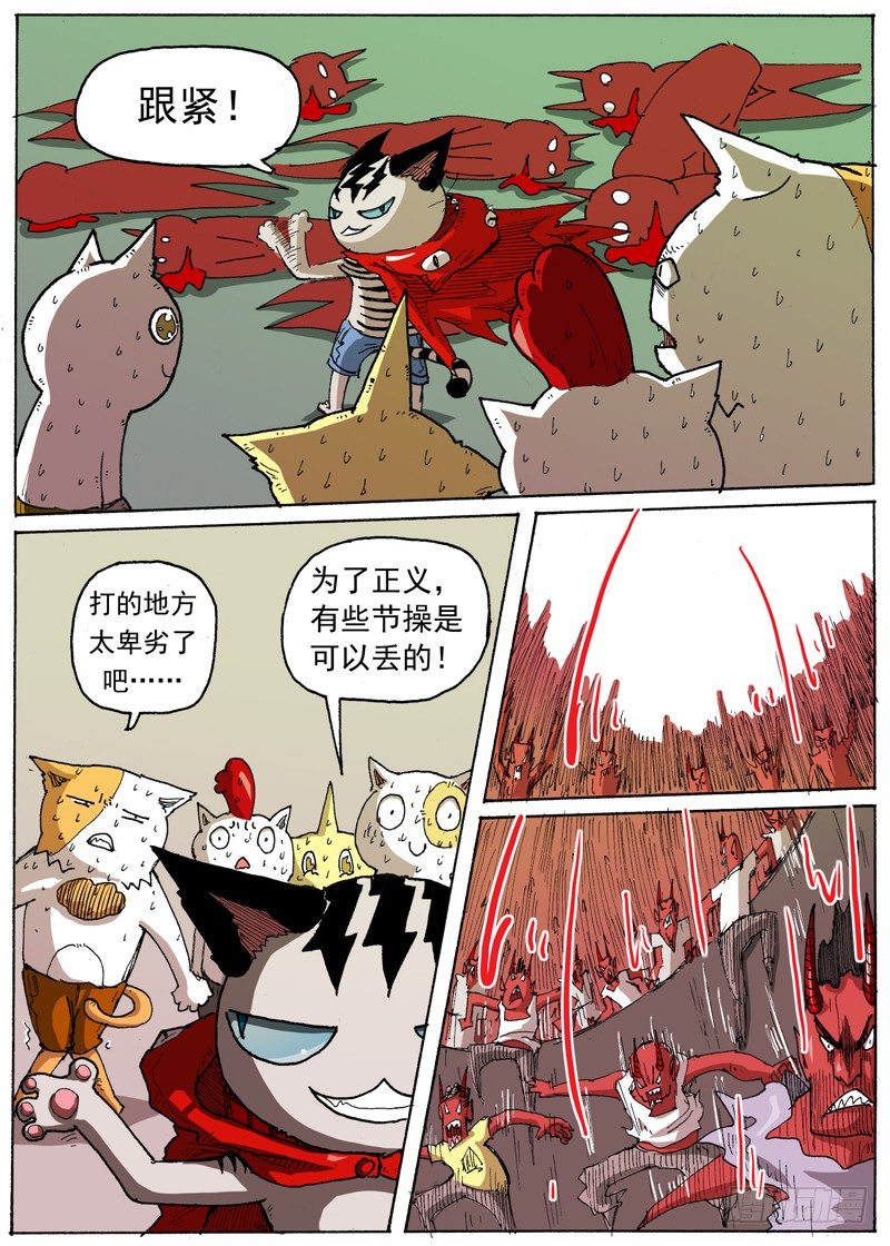 《叉！我很萌！》27 宇宙大绝（下） 第6页