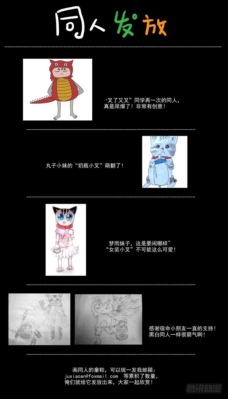 《叉！我很萌！》26 宇宙大绝（上） 第11页