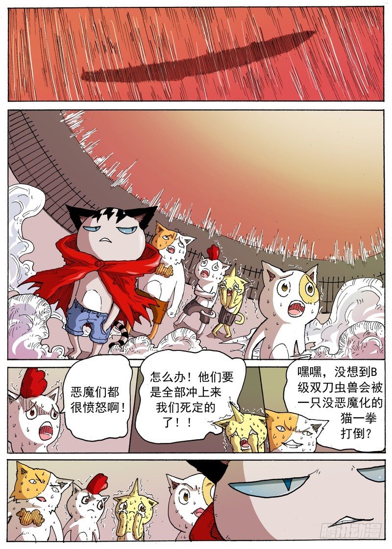 《叉！我很萌！》26 宇宙大绝（上） 第2页