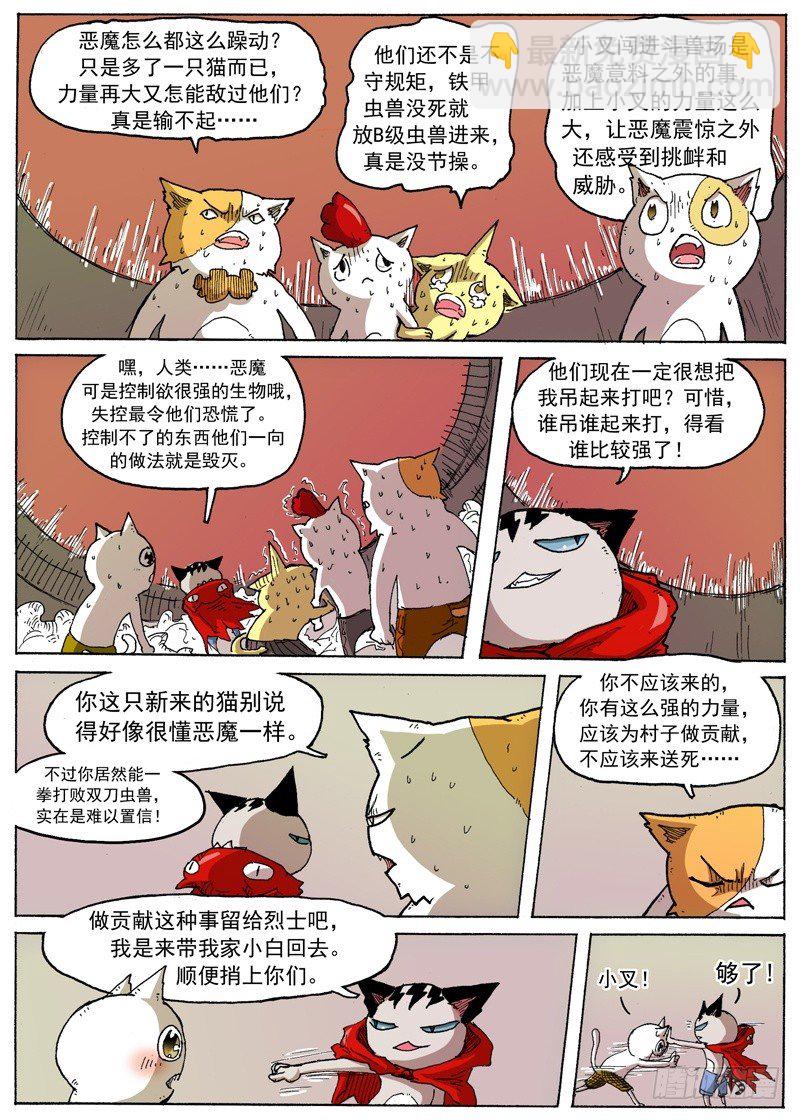 《叉！我很萌！》26 宇宙大绝（上） 第3页