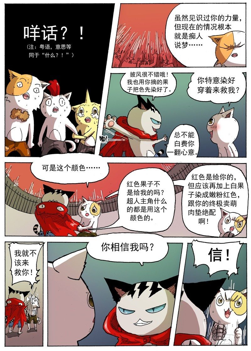 《叉！我很萌！》26 宇宙大绝（上） 第4页