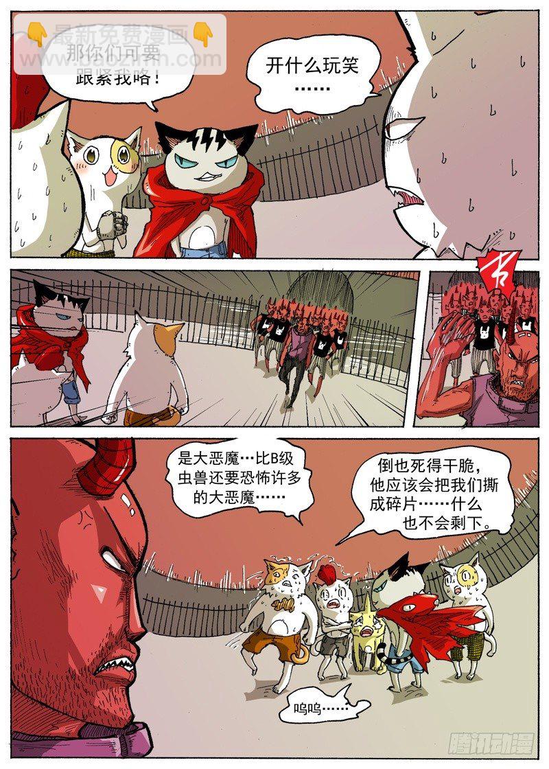 《叉！我很萌！》26 宇宙大绝（上） 第5页