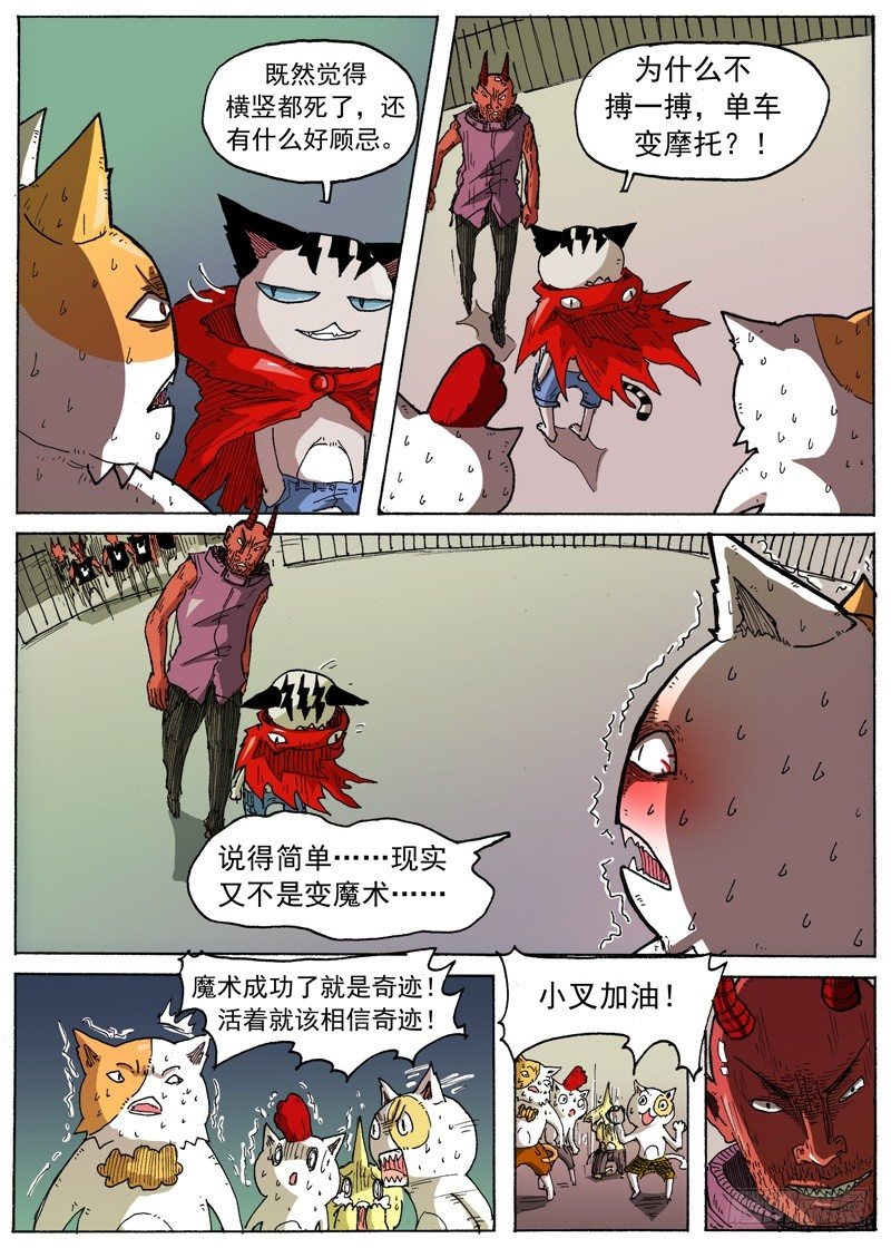《叉！我很萌！》26 宇宙大绝（上） 第6页