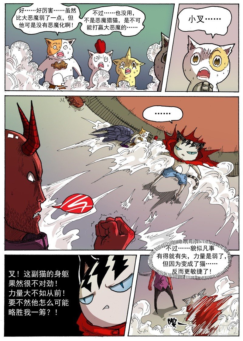 《叉！我很萌！》26 宇宙大绝（上） 第8页