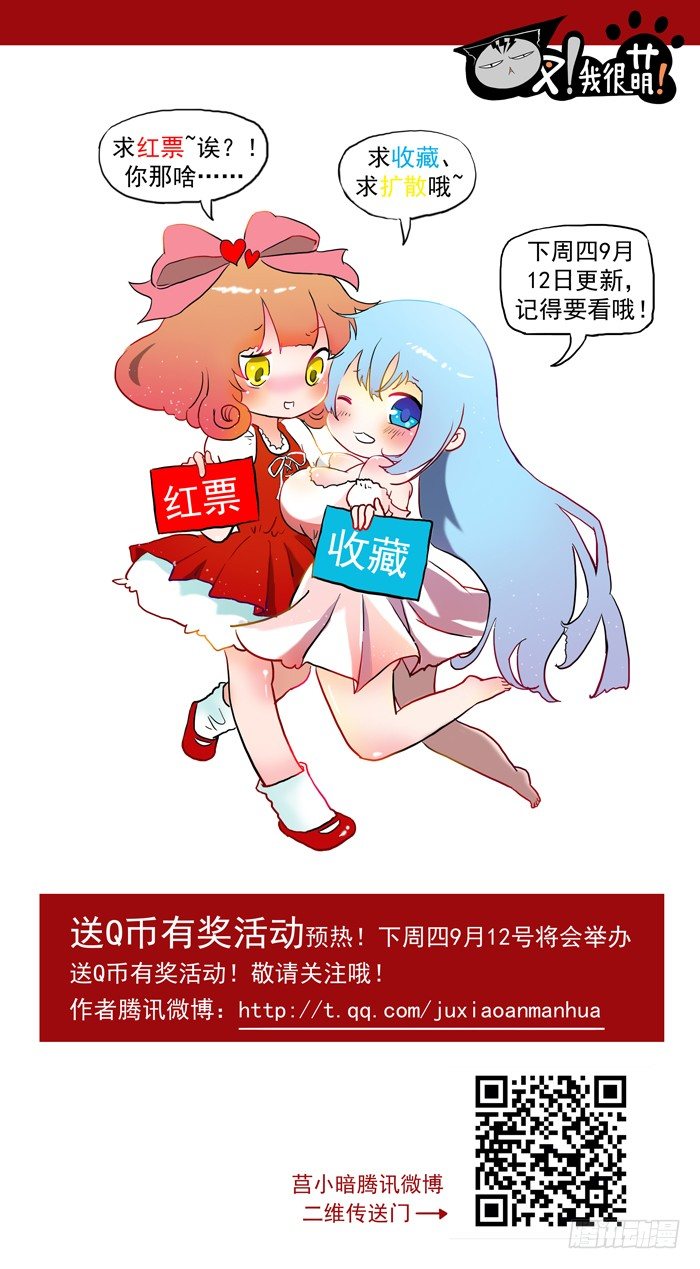 《叉！我很萌！》28 激光！（上） 第11页