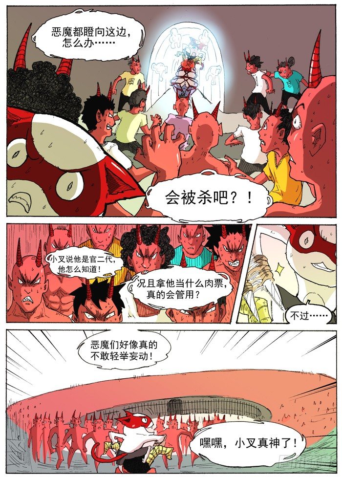 《叉！我很萌！》28 激光！（上） 第2页