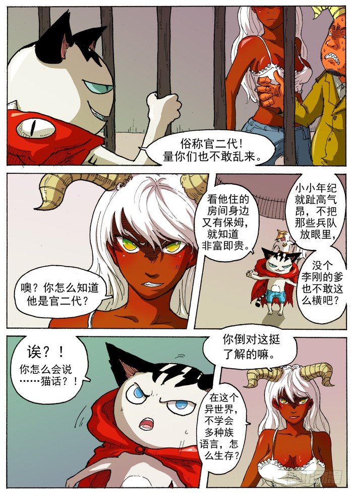 《叉！我很萌！》28 激光！（上） 第4页
