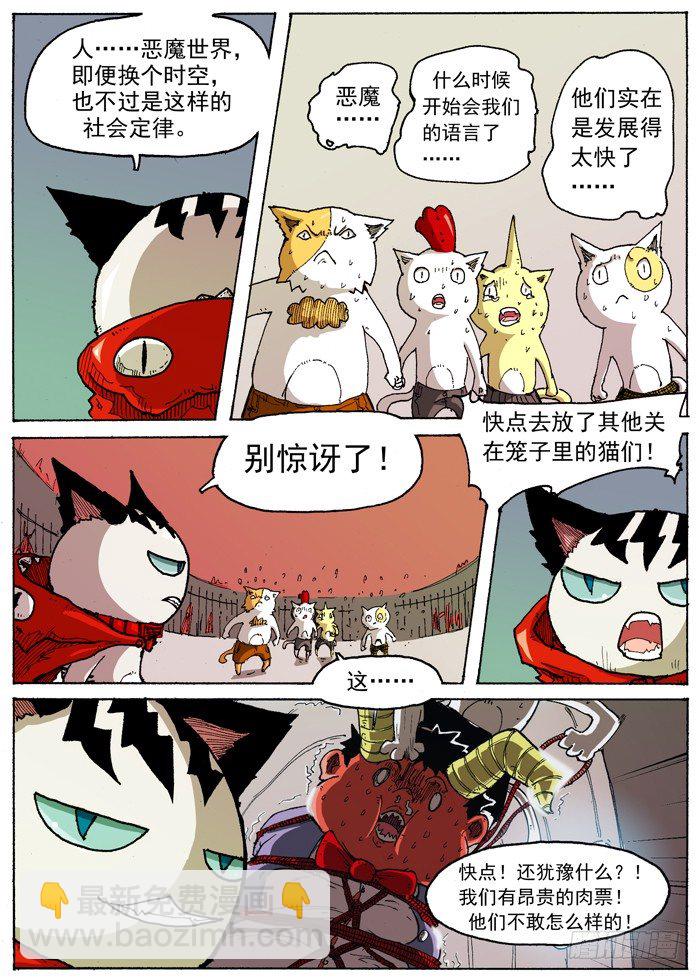 《叉！我很萌！》28 激光！（上） 第5页