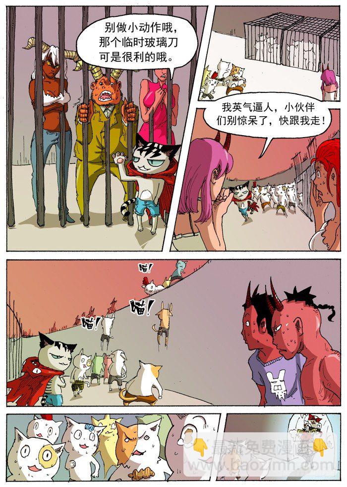 《叉！我很萌！》28 激光！（上） 第6页