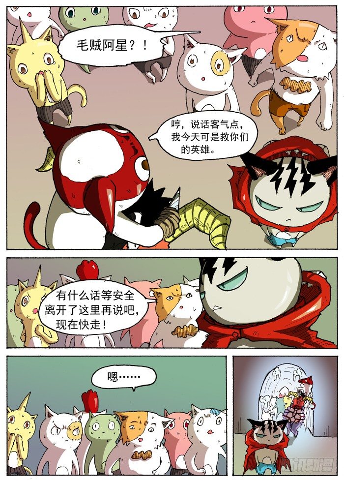 《叉！我很萌！》28 激光！（上） 第7页