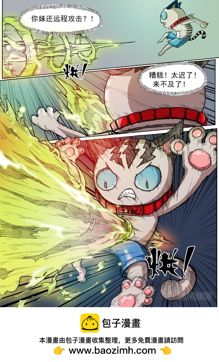 《叉！我很萌！》31 打乱计划（下） 第10页