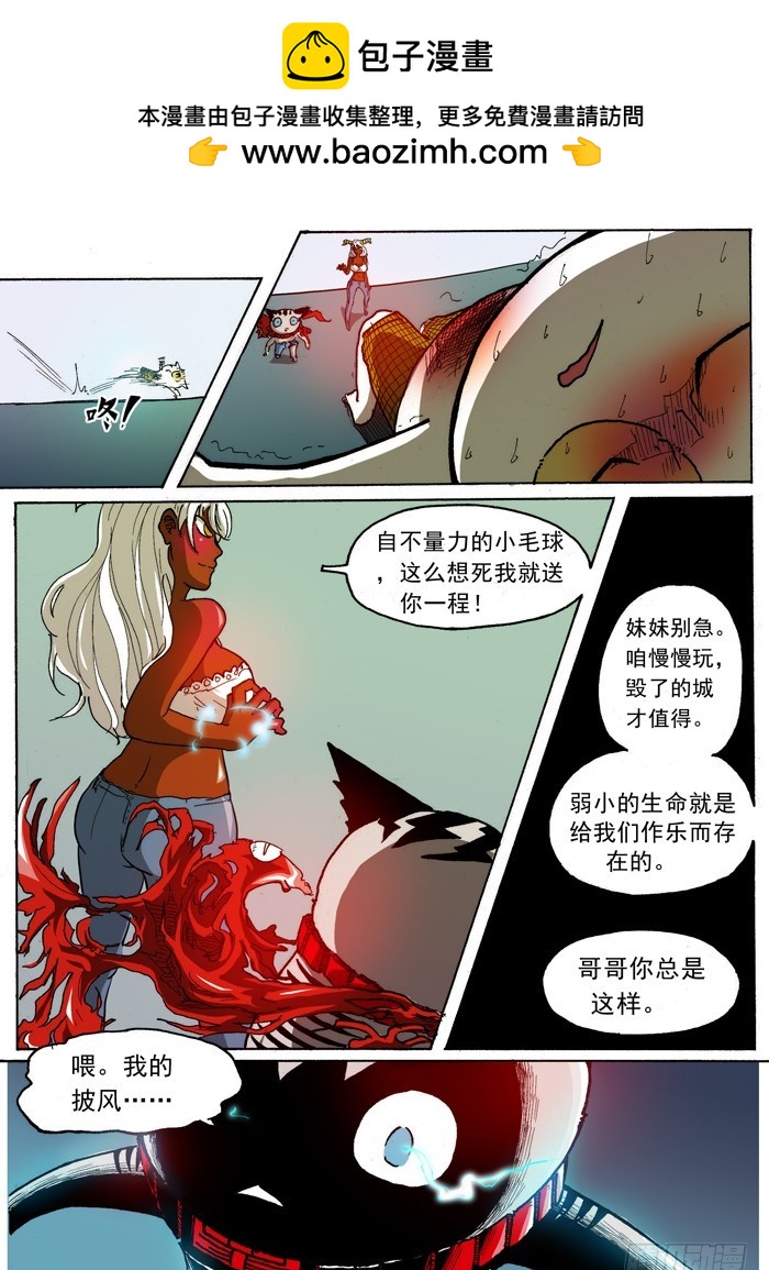 《叉！我很萌！》31 打乱计划（下） 第2页