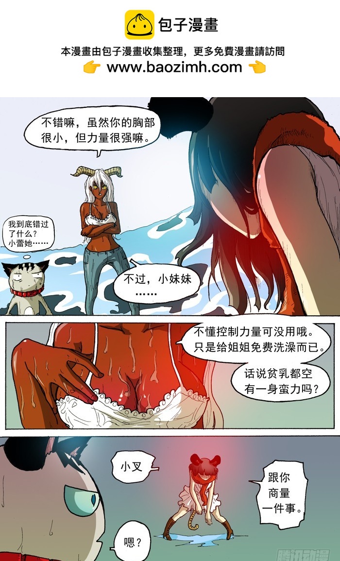 《叉！我很萌！》31 打乱计划（下） 第5页