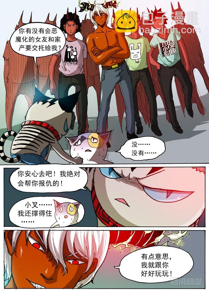《叉！我很萌！》31 打乱计划（下） 第7页