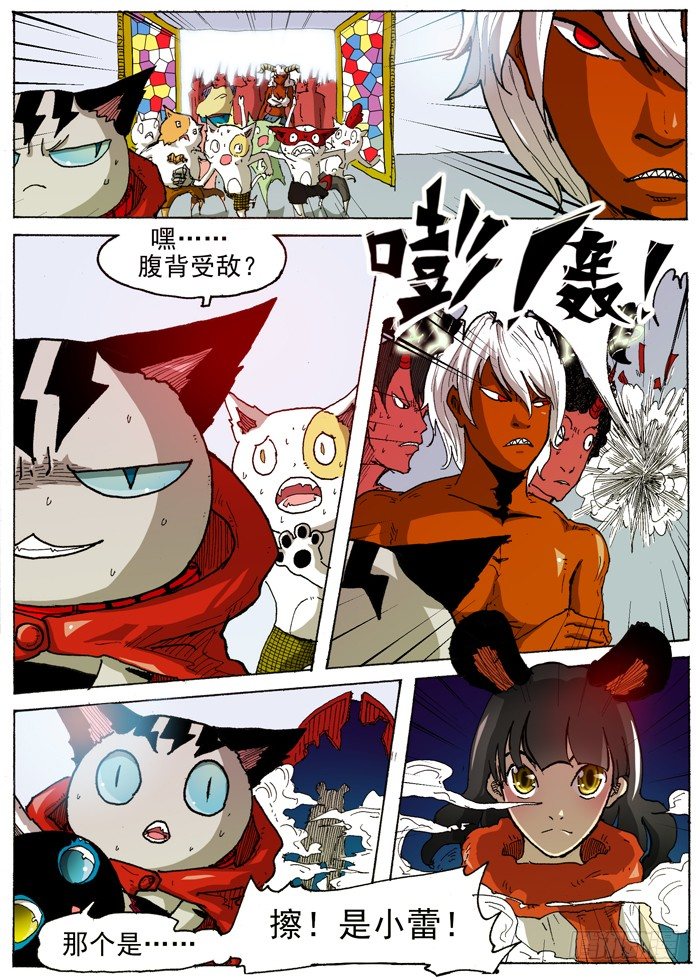 《叉！我很萌！》29 激光（下） 第10页