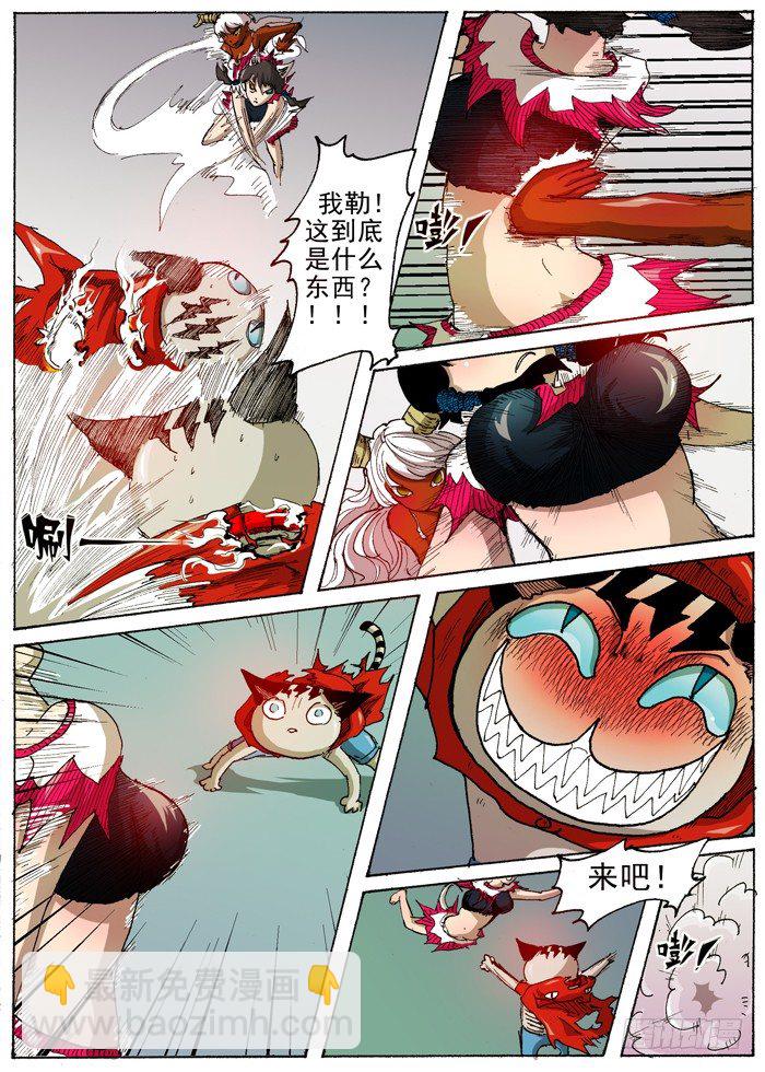 《叉！我很萌！》29 激光（下） 第6页