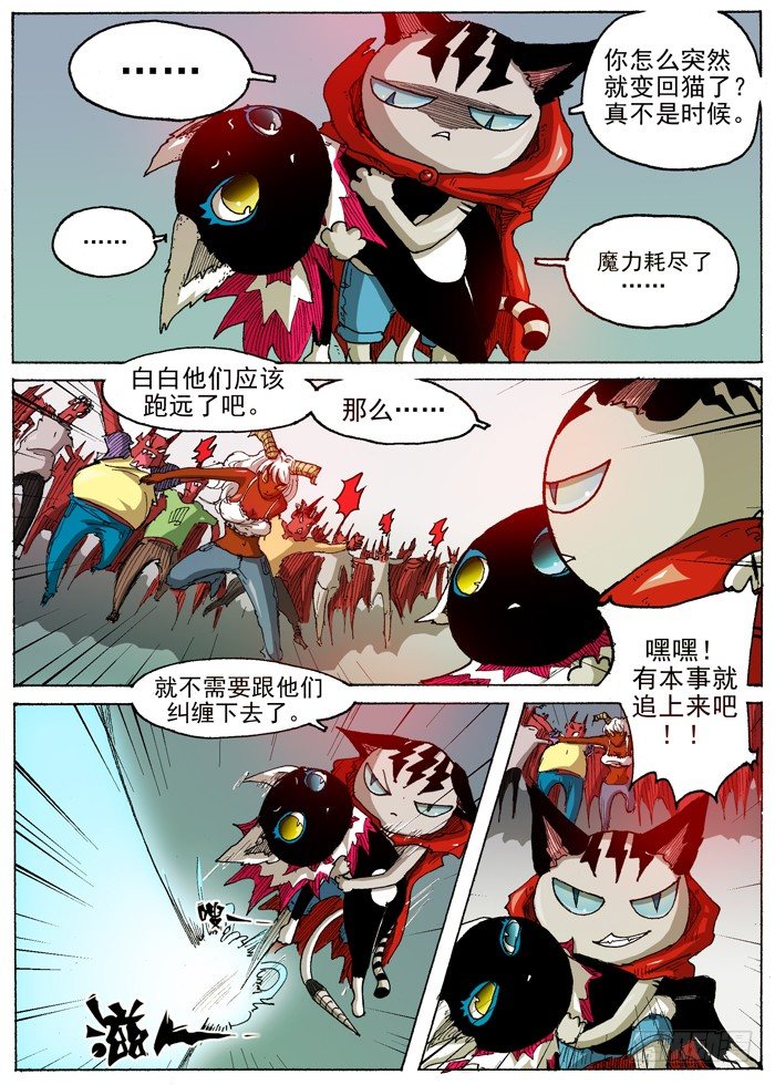 《叉！我很萌！》29 激光（下） 第7页