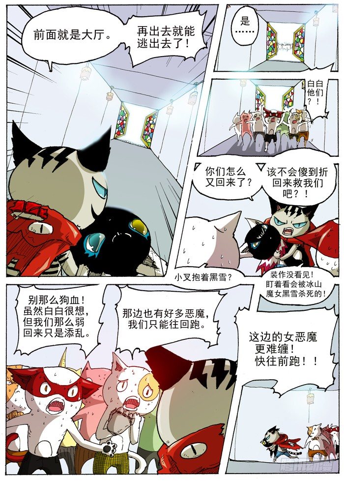 《叉！我很萌！》29 激光（下） 第8页