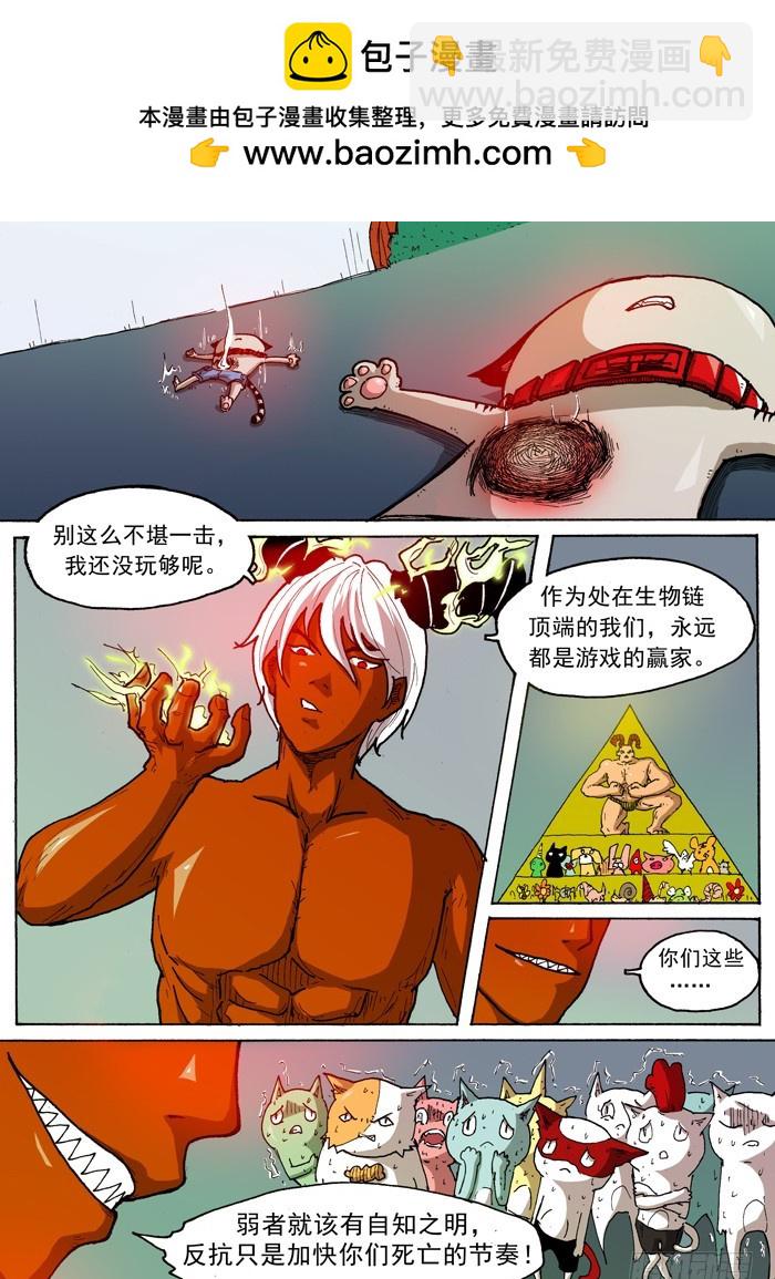 《叉！我很萌！》32 转机（上） 第2页