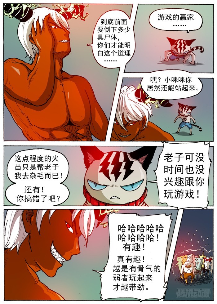 《叉！我很萌！》32 转机（上） 第3页