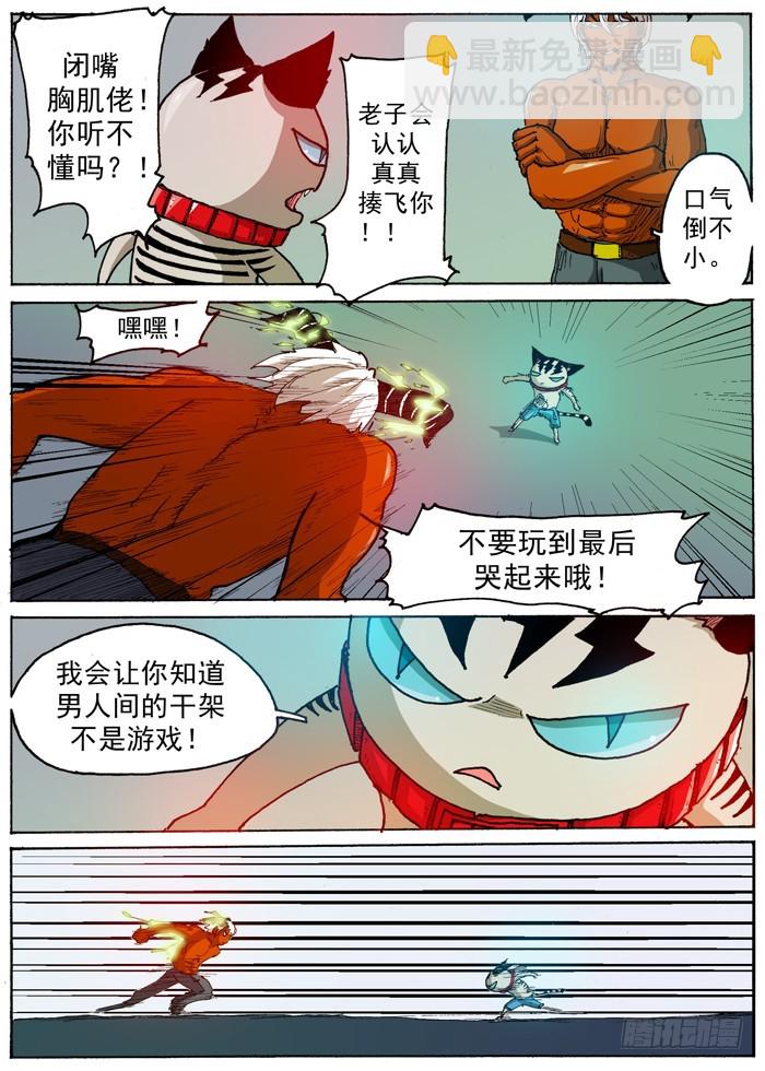 《叉！我很萌！》32 转机（上） 第4页